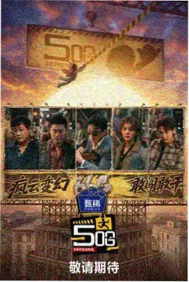 山河厨房 美食综艺在线观看